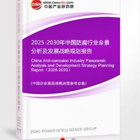贵港安特佳防腐为您解读2025防腐行业市场规模及未来趋势分析