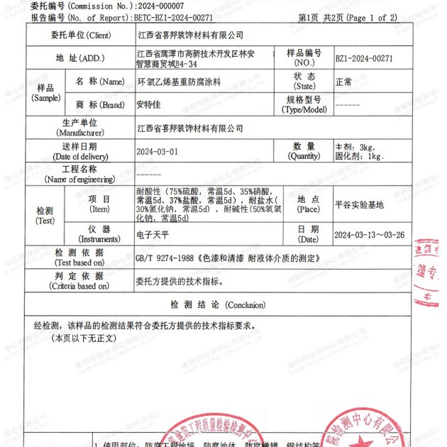 贵港重防腐地坪,贵港超强耐腐蚀涂料产品图3