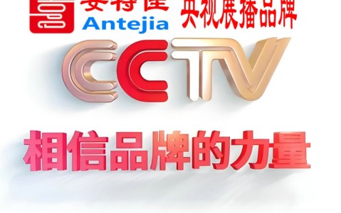 贵港喜邦地坪-安特佳防腐涂料荣登CCTV央视展播