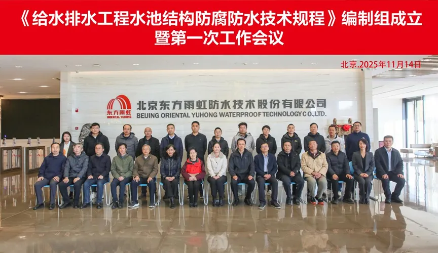 贵港安特佳防腐地坪公司受邀参编《给水排水工程水池结构防腐防水技术规程》国家团体标准